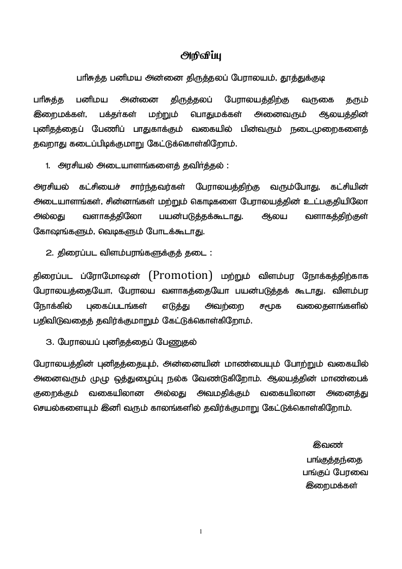 பேராலய நிர்வாகம் வெளியிட்ட அறிக்கை