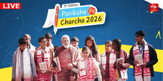 'પરીક્ષા પે ચર્ચા'કાર્યક્રમ