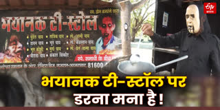 भयानक टी-स्टॉल पर डरना मना है!