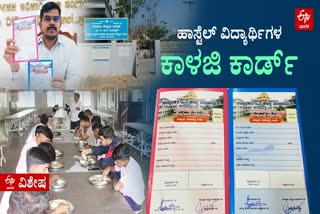 Vidyarthi Arogya Bandhu