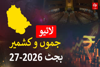 جموں کشمیر بجٹ اجلاس لائیو