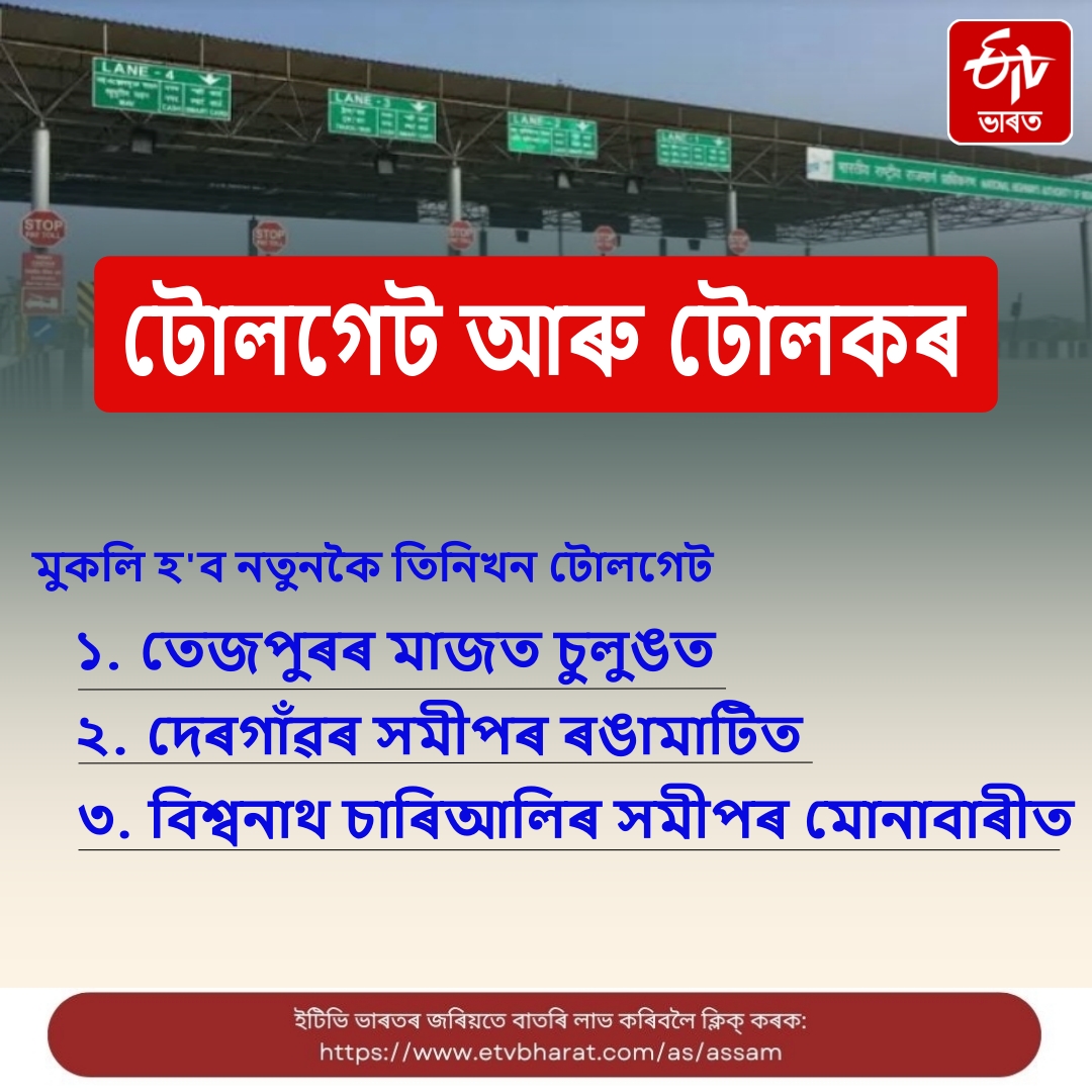 Toll tax and toll gate will increase and Transport on national highways will be more expensive