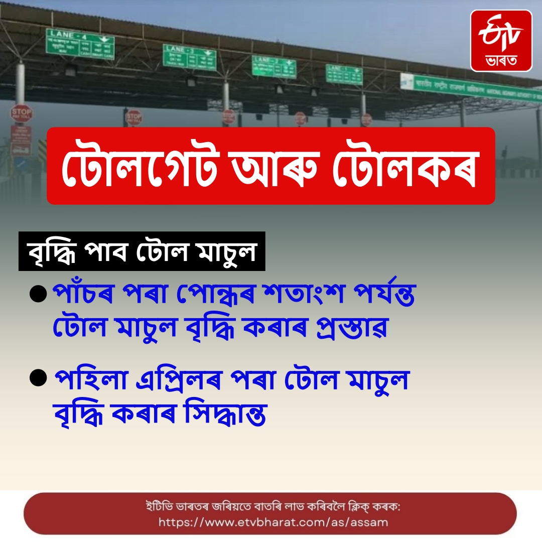 Toll tax and toll gate will increase and Transport on national highways will be more expensive