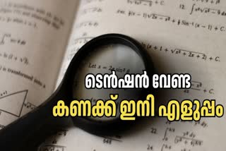 എസ്എസ്എല്‍സി പരീക്ഷ  കണക്ക് പരീക്ഷ  ഗണിതശാസ്‌ത്രം  കേരള സിലബസ് പത്താം ക്ലാസ്