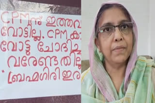 BRAHMAGIRI ISSUE  BRAHMAGIRI SCAM PROTESTER  CPM  WAYANAD BRAHMAGIRI CASE