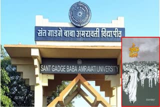 संत गाडगेबाबा अमरावती विद्यापीठ कमान, इन्सेटमध्ये 'ते पन्नास दिवस' कादंबरीचे मुखपृष्ठ
