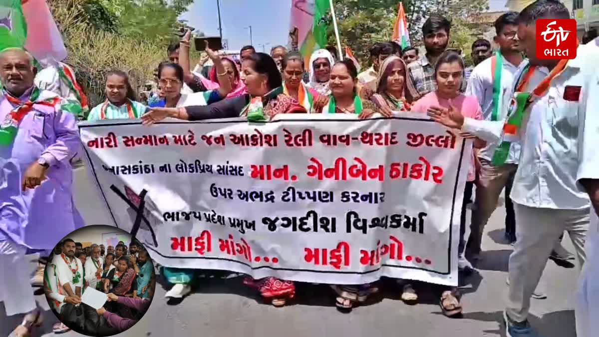 જગદીશ વિશ્વકર્માના ‘પલ્લુ’ નિવેદન બાદ બનાસકાંઠામાં કોંગ્રેસનો ભારે આક્રોશ