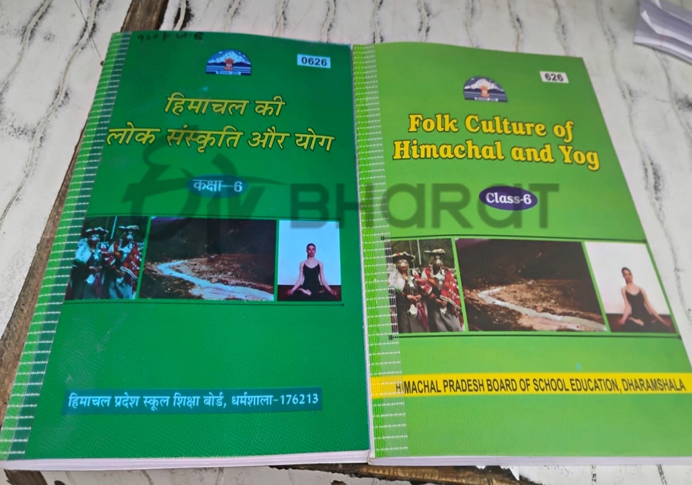 HPBOSE CLASS 6 TEXTBOOK ERROR