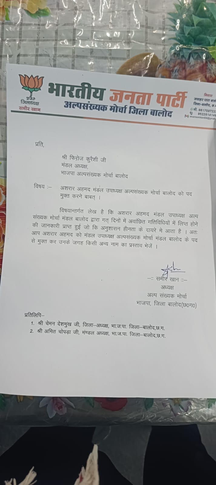 Akbar Tigala Letter