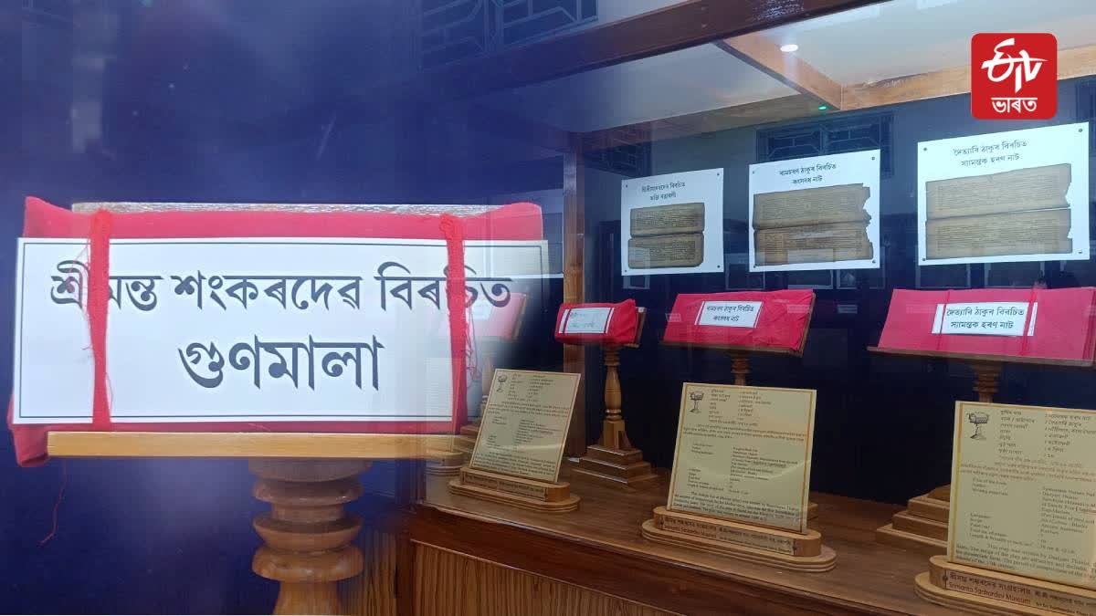 SANKARDEV THAN SATRA