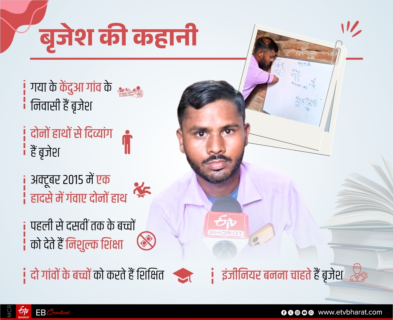 GAYA BRIJESH KUMAR LOST BOTH ARMS