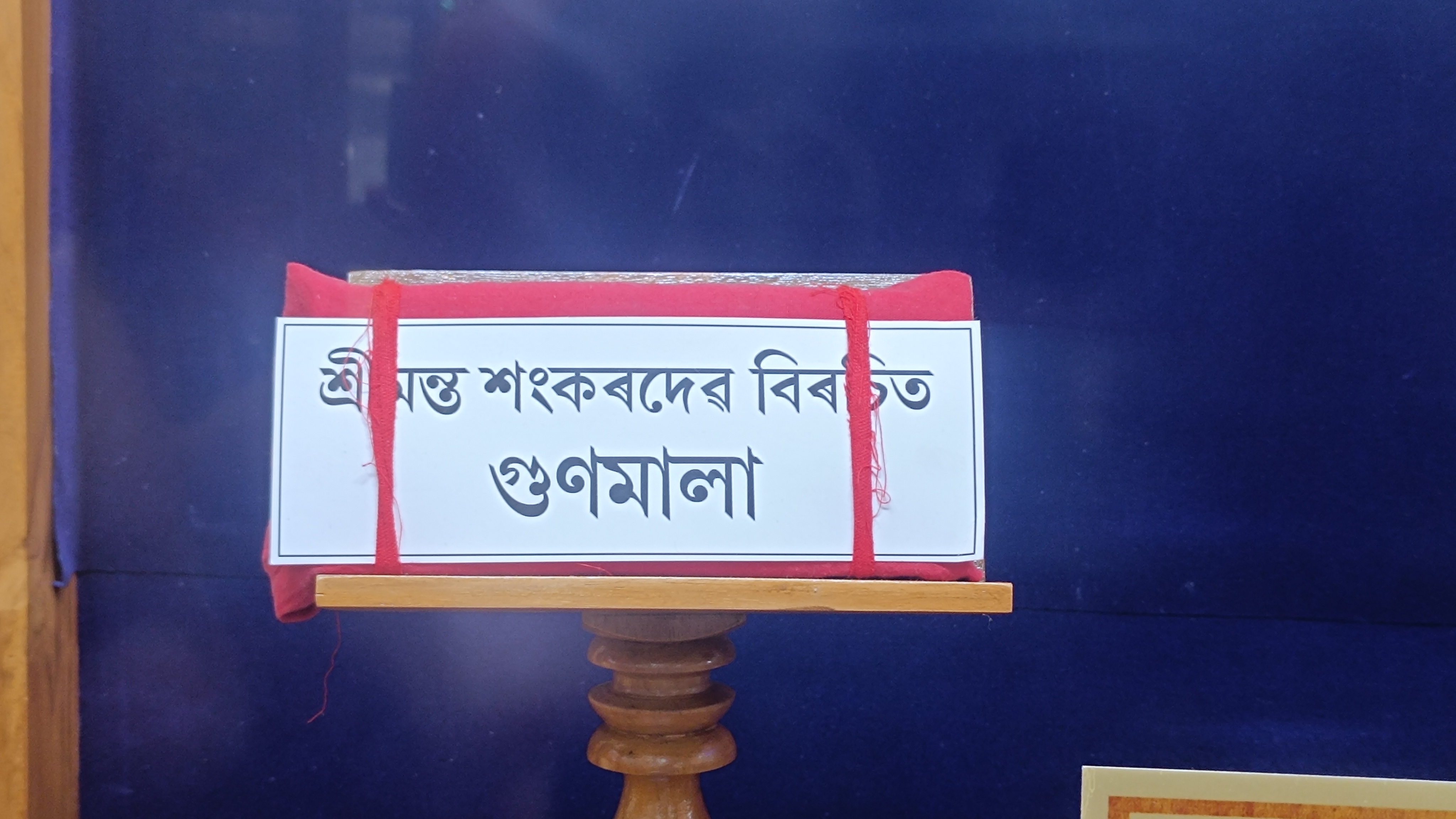 Sankardev Than Satra