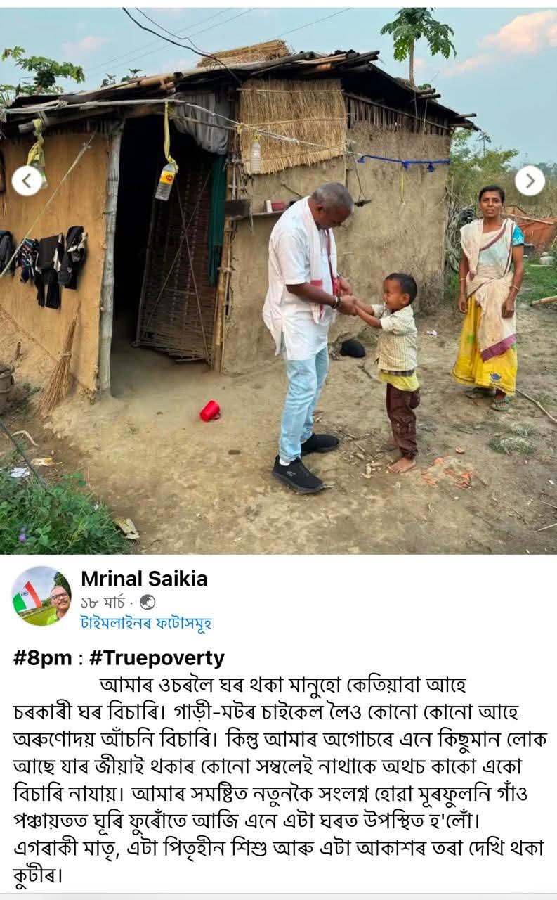 Humanity of MLA Mrinal Saikia, woman was given a house by him in Golaghat