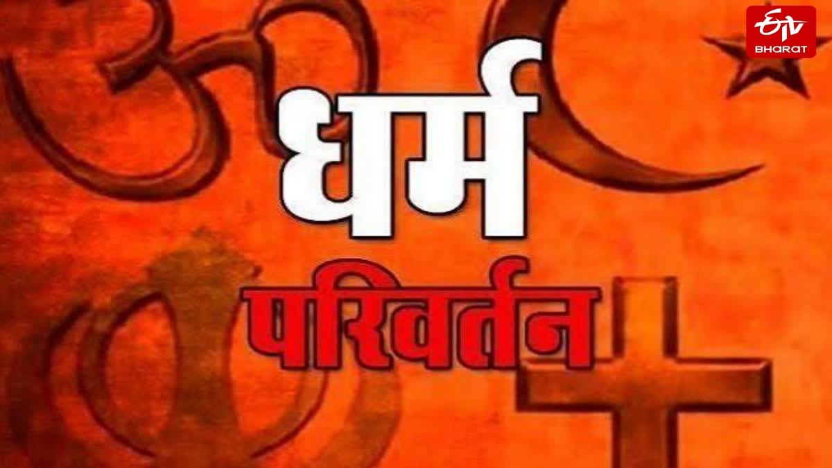 मुजफ्फरनगर में धर्मांतरण केस.