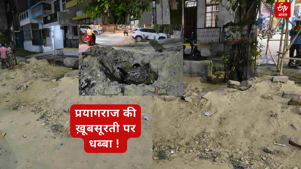PRAYAGRAJ POTHOLES AND CLOGGED