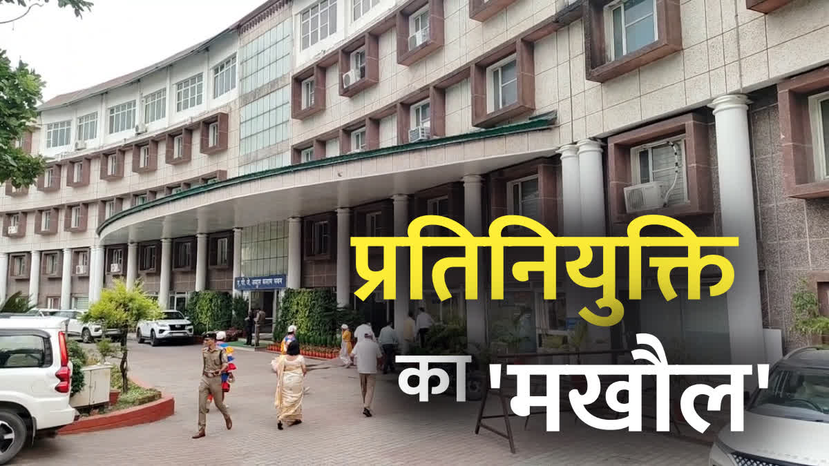 Uttarakhand Officer Deputation