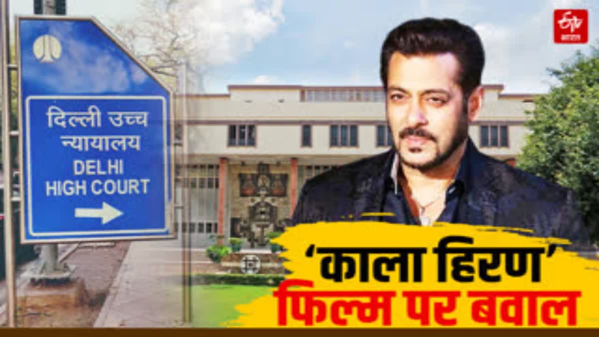 हाईकोर्ट ने सलमान खान से पूछा-काला हिरण फिल्म से सीधा संबंध क्या है
