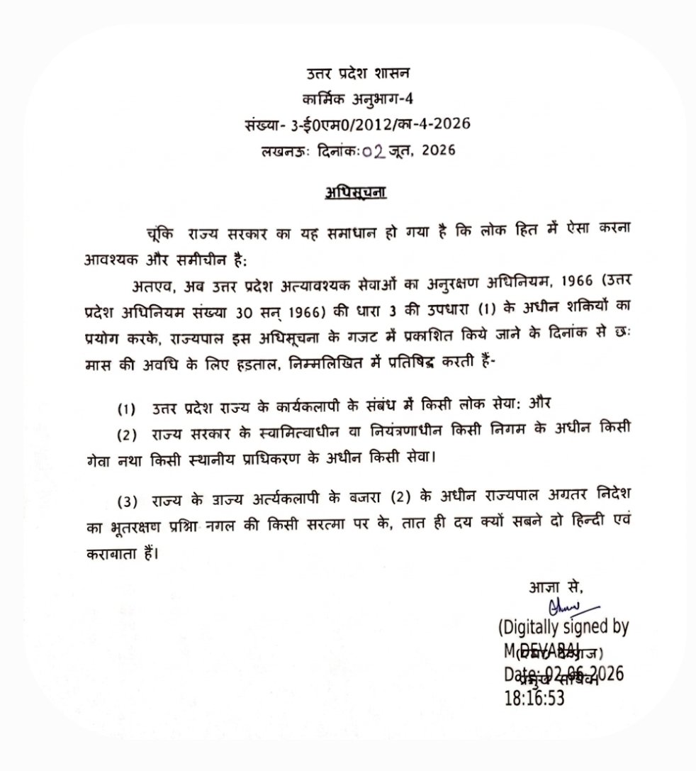 UP government bans strikes