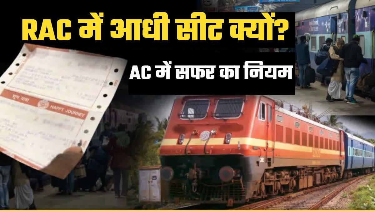 RAC में आधी सीट क्यों, AC कोच में बेड रोल मिलेगा या नहीं, जानिए रेलवे ...