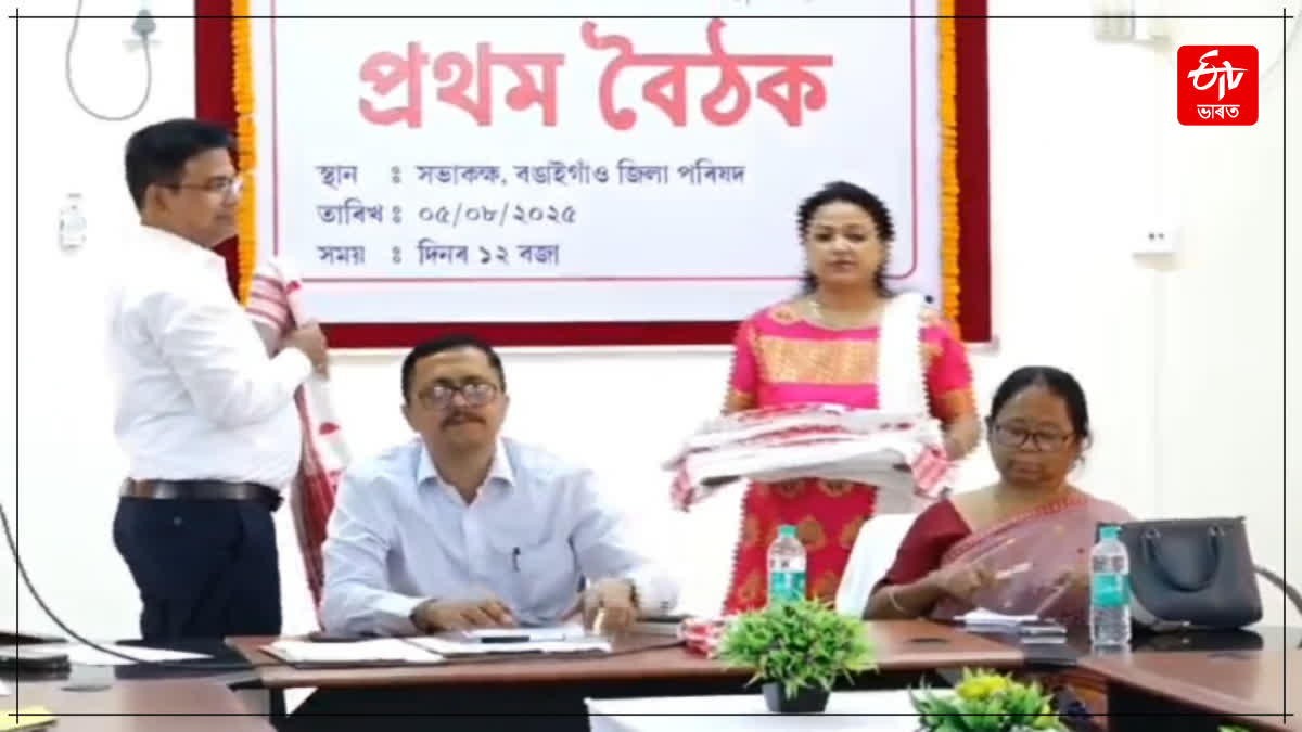 Bongaigaon Zila Parishad