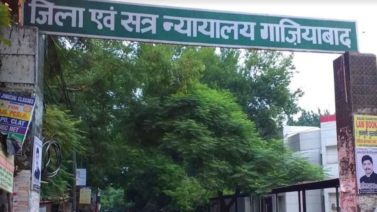 जिला एवं सत्र न्यायालय गाजियाबाद