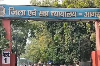 आगरा जिला कोर्ट