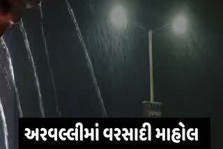 અરવલ્લીમાં વરસાદી માહોલ જામ્યો