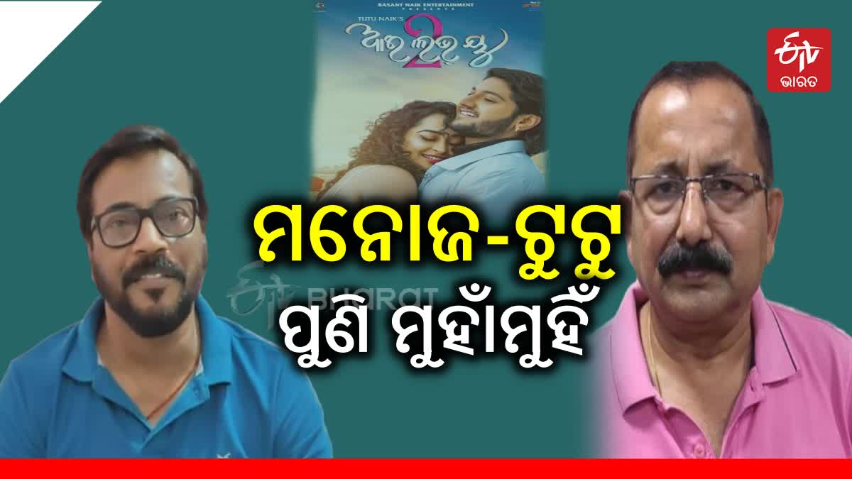 Actor Manoj Mishra: 'ଆଇ ଲଭ ୟୁ-ଟୁ' ଫିଲ୍ମ ନିର୍ମାତାଙ୍କୁ ମନୋଜ ମିଶ୍ରଙ୍କ ...