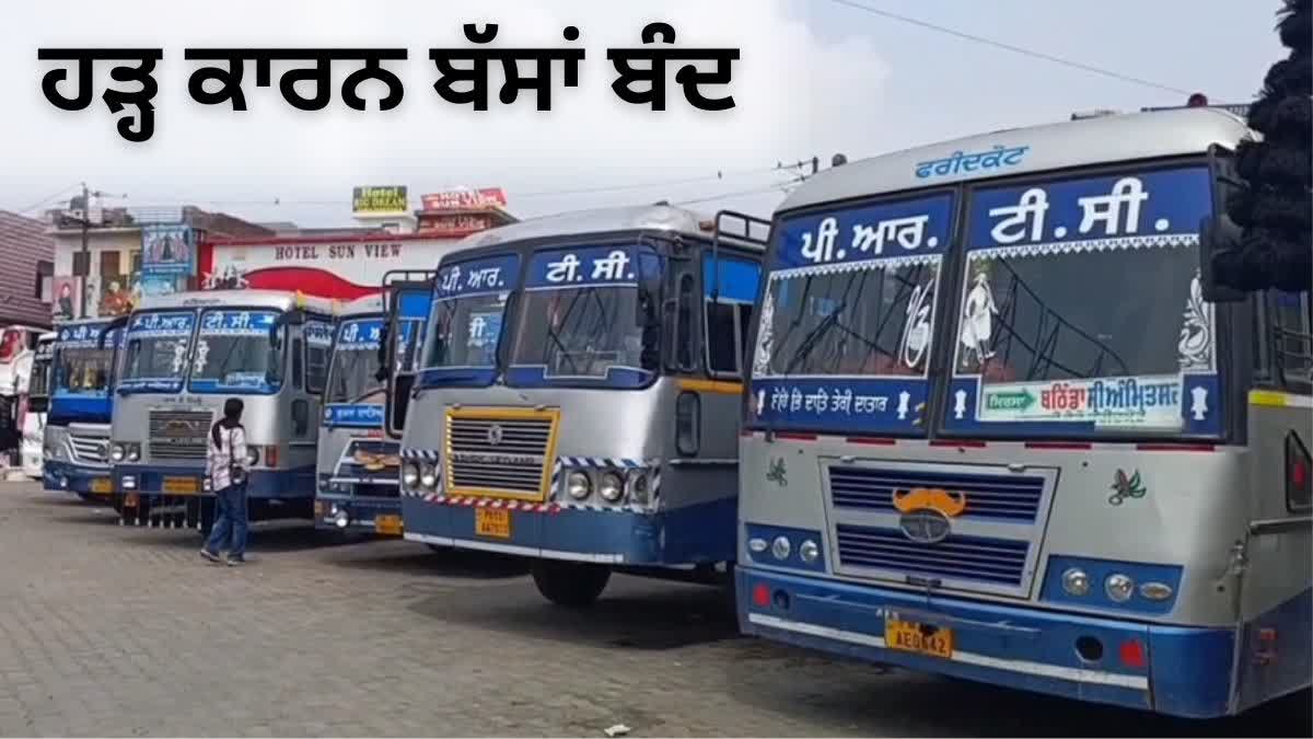 ਹੜ੍ਹ ਪ੍ਰਭਾਵਿਤ ਸੂਬਿਆਂ ਲਈ ਸਰਕਾਰੀ ਬੱਸ ਸੇਵਾ ਬੰਦ, ਜਾਣੋ ਕਿਹੜੇ-ਕਿਹੜੇ ਸੂਬੇ ਸ਼ਾਮਲ