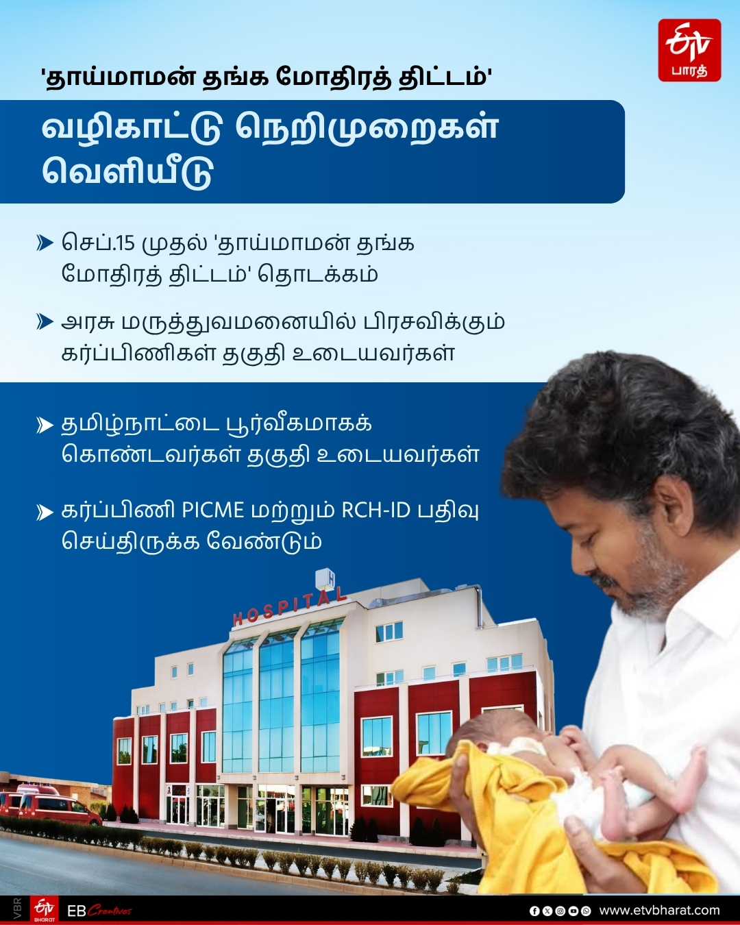 தாய்மாமன் தங்க மோதிரம்- வழிகாட்டு நெறிமுறைகள் வெளியீடு