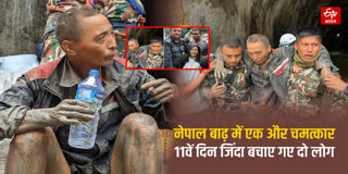 नेपाल बाढ़ में एक और चमत्कार!