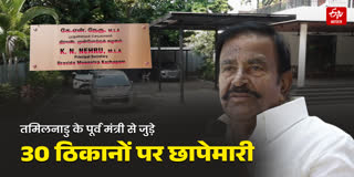 पूर्व मंत्री नेहरू से जुड़े 30 ठिकानों पर छापेमारी
