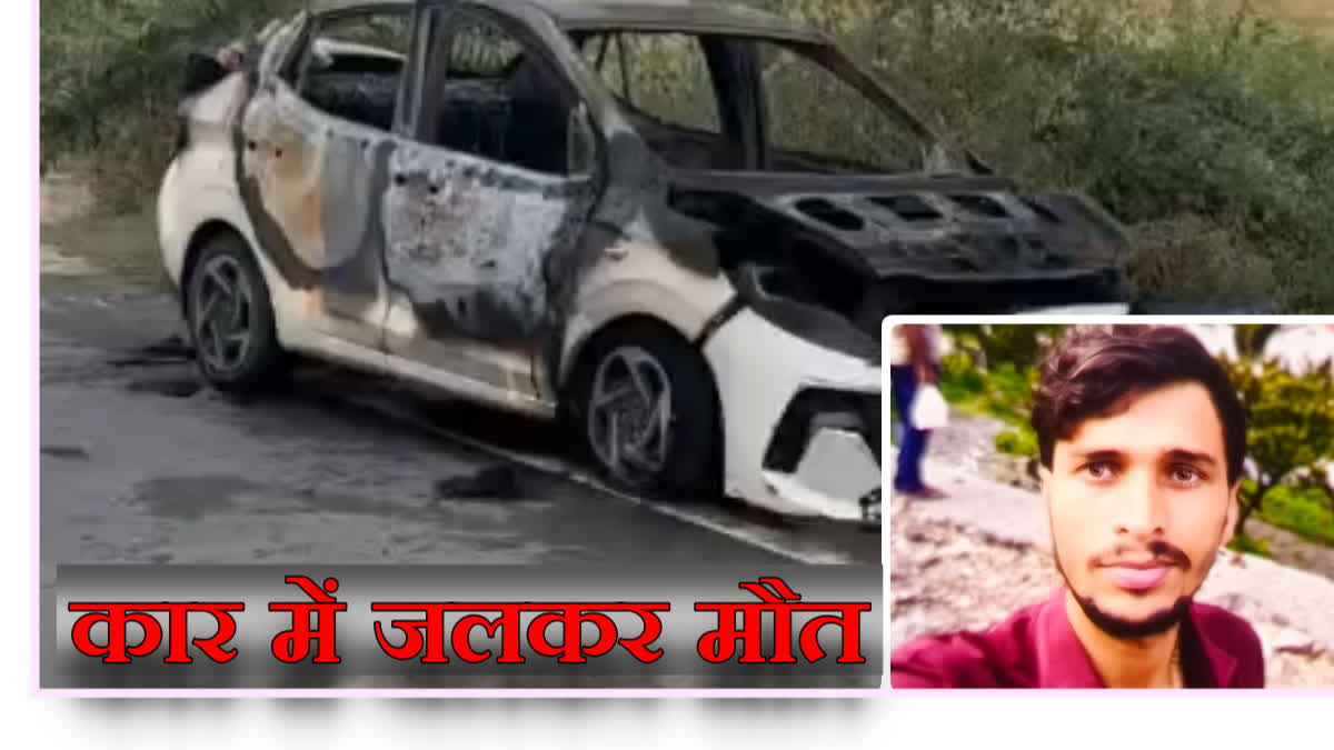 फरीदाबाद में कार में लगी आग, जिंदा जला चालक, अनियंत्रित होकर डिवाइडर से टकराई गाड़ी फरीदाबाद में कार में लगी आग