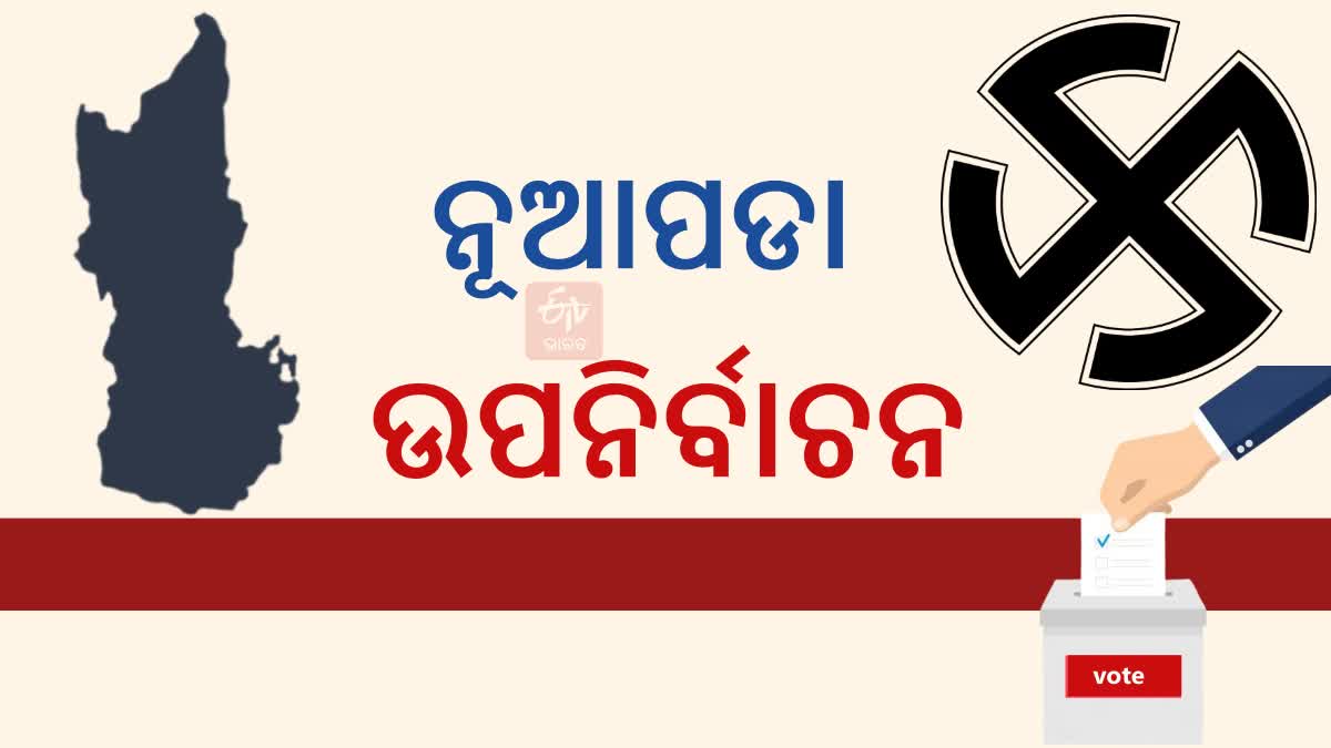 Nuapada By Election 2025