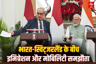भारत-स्विट्जरलैंड के बीच इमिग्रेशन और मोबिलिटी समझौता
