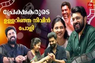 NIVIN PAULY CAREER  NIVIN PAULY MOVIES  NIVIN PAULY ROMANTIC MOVIES  NIVIN PAULY CINEMA JOURNEY