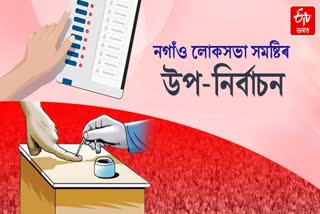 76 pc turnout recorded in Nagaon LS bypoll as voting ends