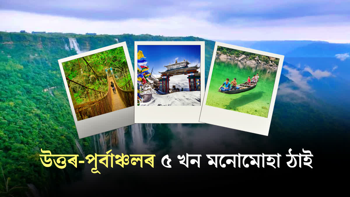 Discover the Hidden Gems of North East India: 5 Breathtaking Destinations to Visit