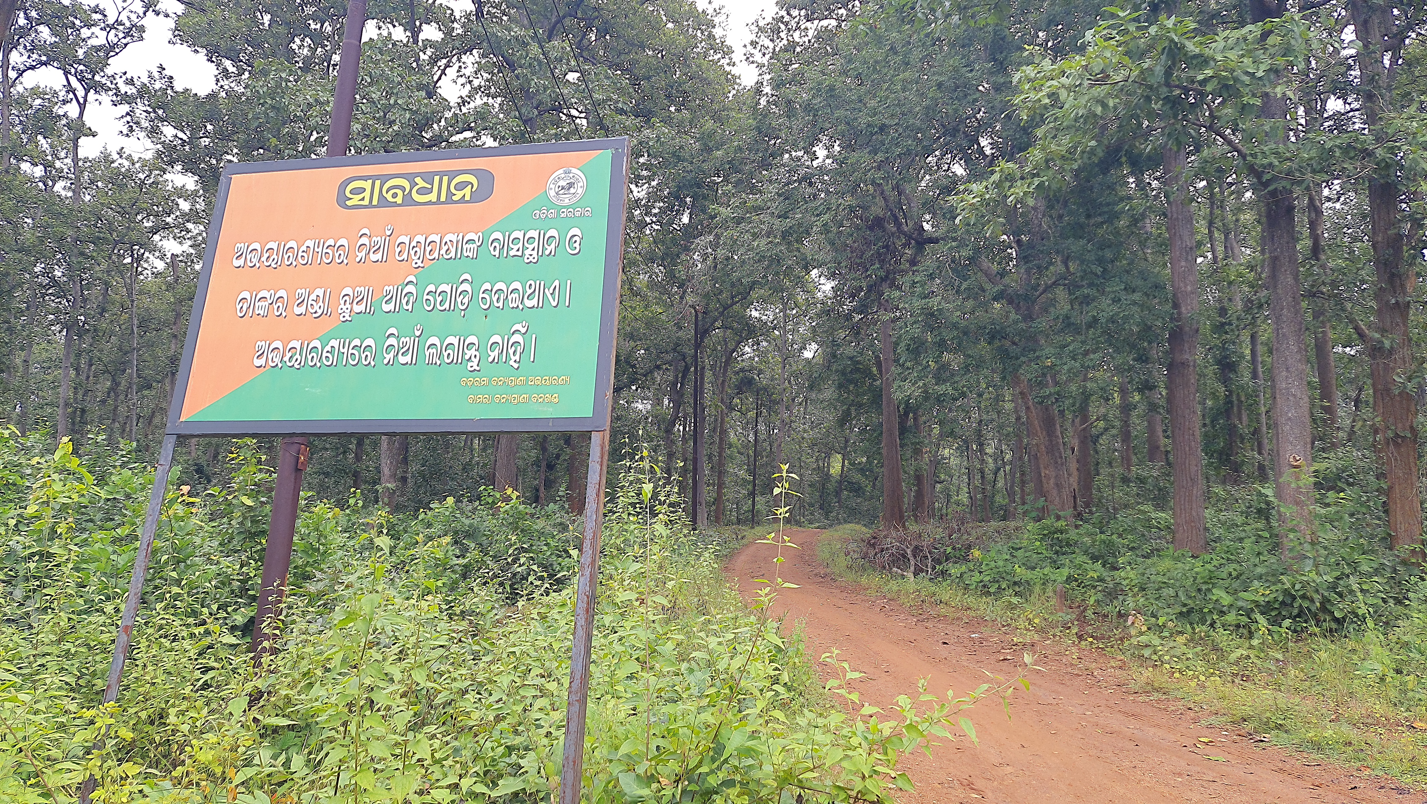 ଉଷାକୋଠି ଅଭୟାରଣ୍ୟ