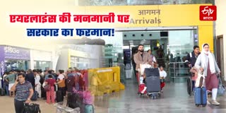 किराये की तय लिमिट का पालन करने का फरमान