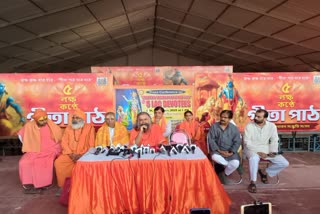 GEETA RECITATION PROGRAM