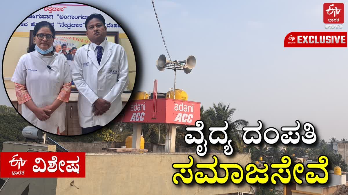 Doctor Couple Social Service