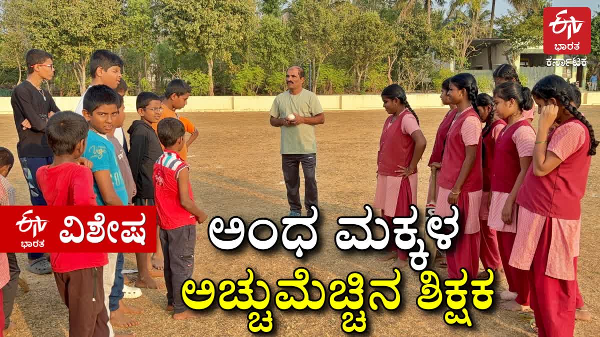 Coach with blind students