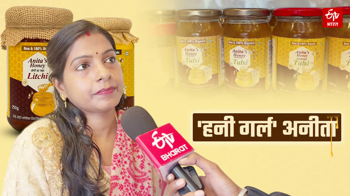 Muzaffarpur Honey Girl Anita Kushwaha