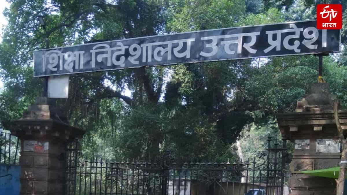 शिक्षा निदेशालय उत्तर प्रदेश