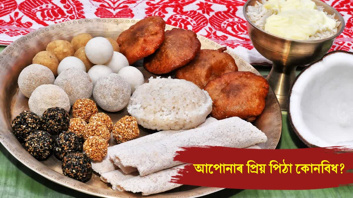 Traditional Pithas of Bhogali Bihu