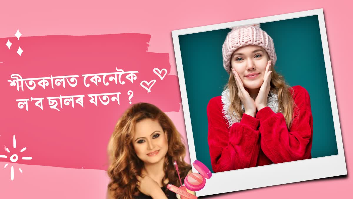 WINTER SKIN BRIGHTENING