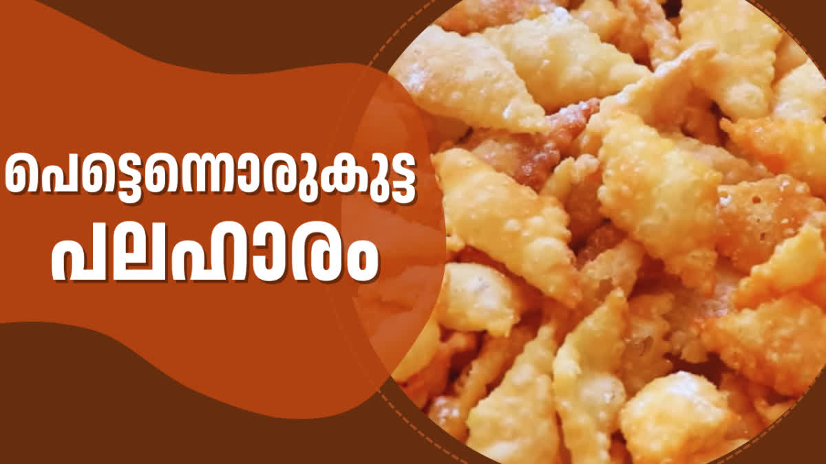 DIAMOND CUT  VARIETY SNACKS  EVENING SNACKS RECIPE  TASTY SNACKS RECIPE