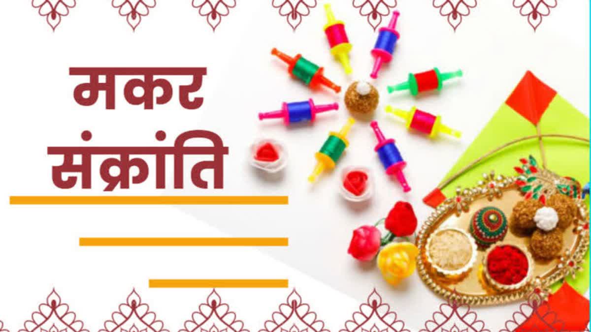 Makar Sankranti 2026