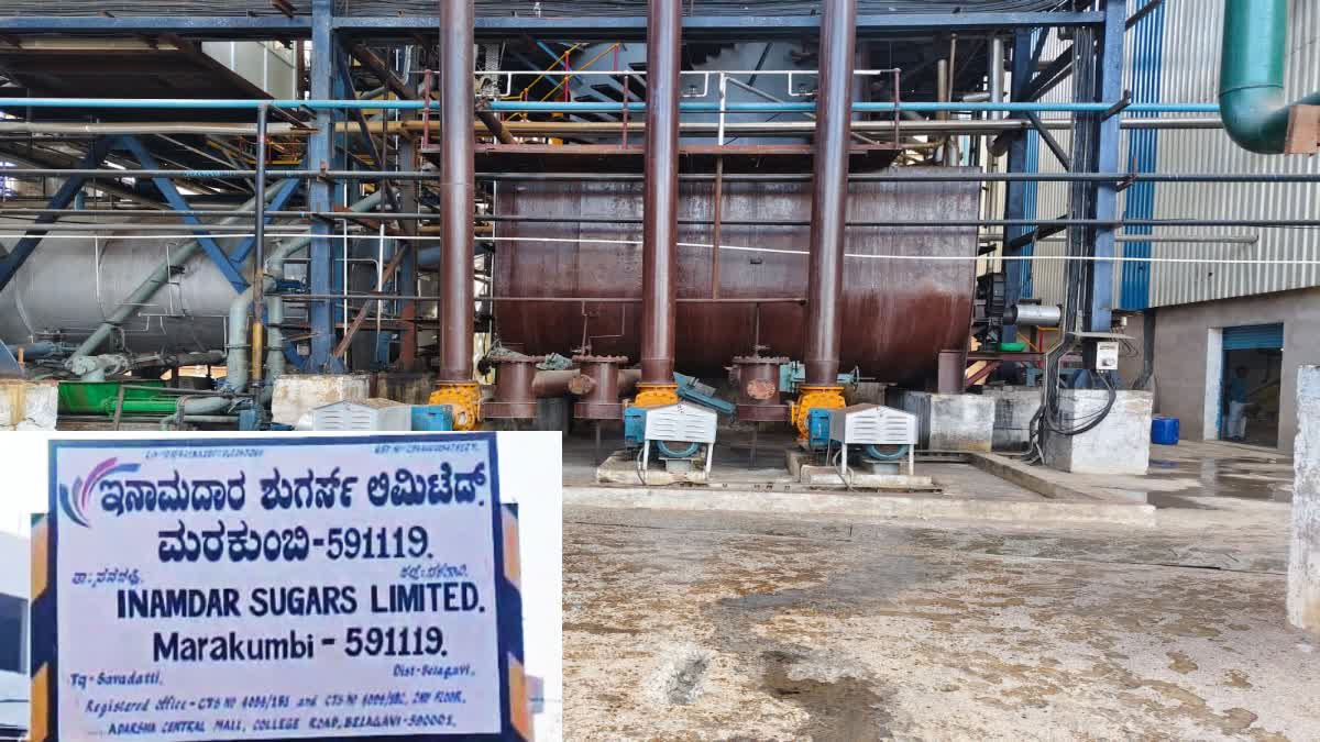 इनामदार शुगर फैक्ट्री